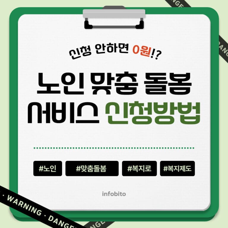 노인 맞춤 돌봄서비스