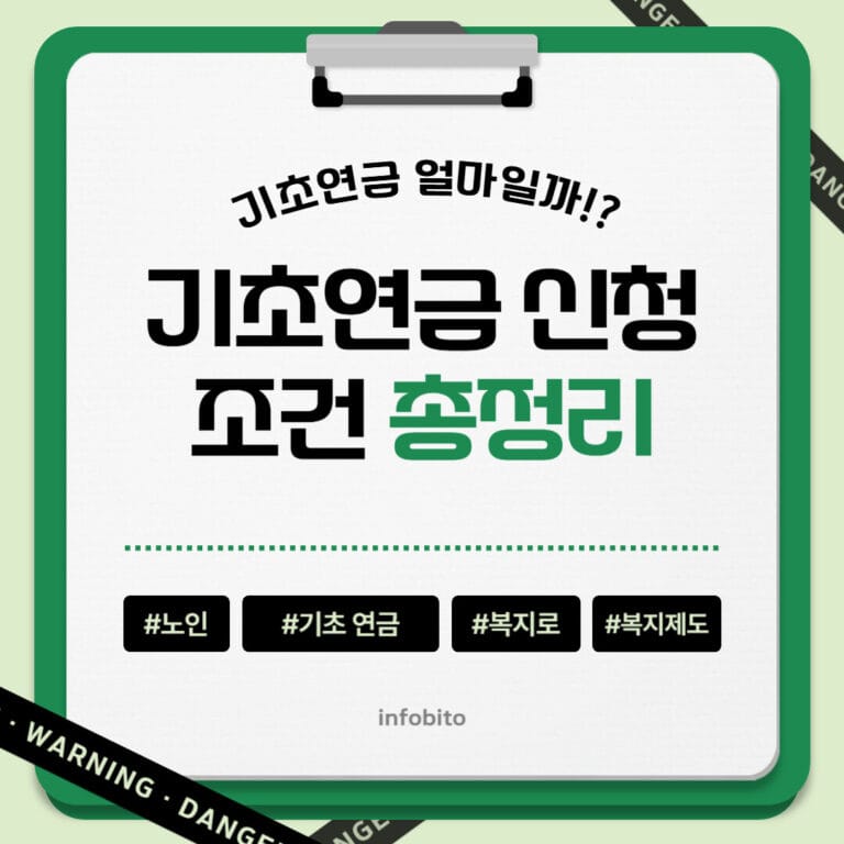 기초연금 신청