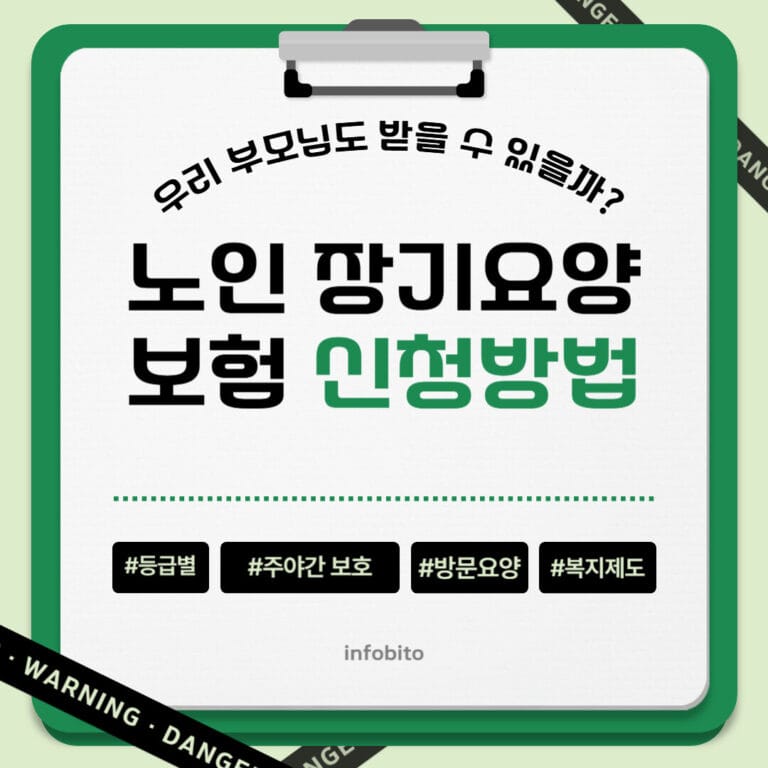 노인장기요양보험